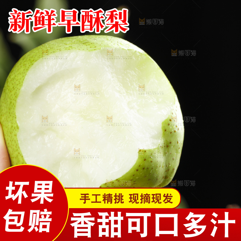 手里拿着新鲜早酥梨