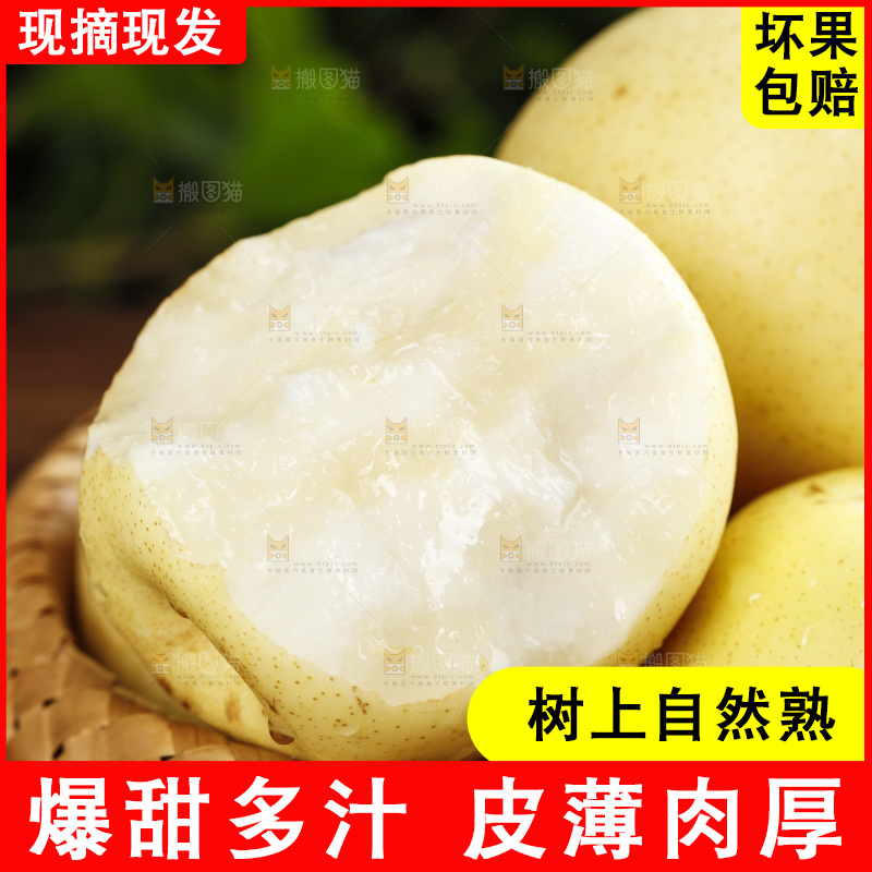 篮子里的新鲜皇冠梨