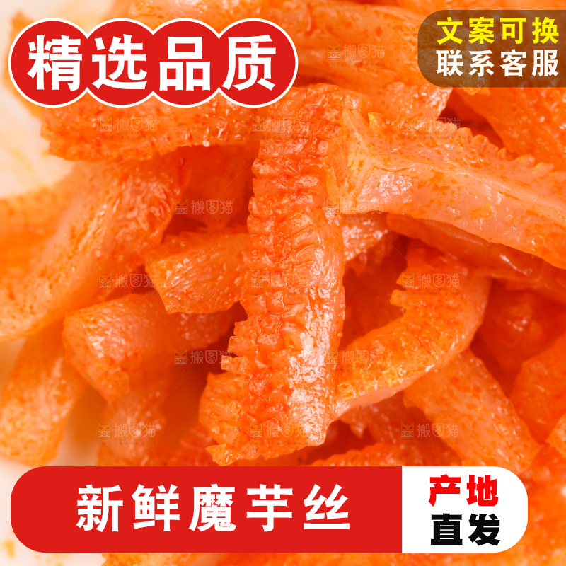 白底上堆放着的魔芋条