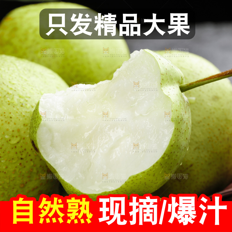 堆放着咬开的新鲜早酥梨
