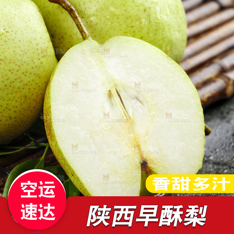 深底上放着的早酥梨