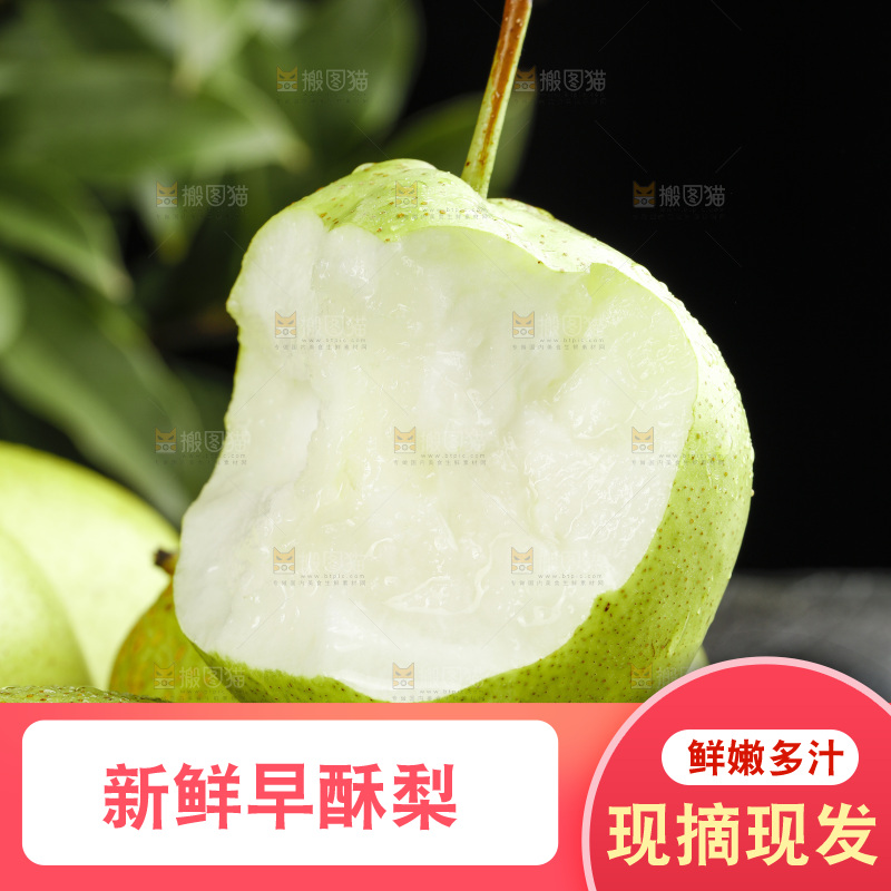 堆放着咬开的新鲜早酥梨