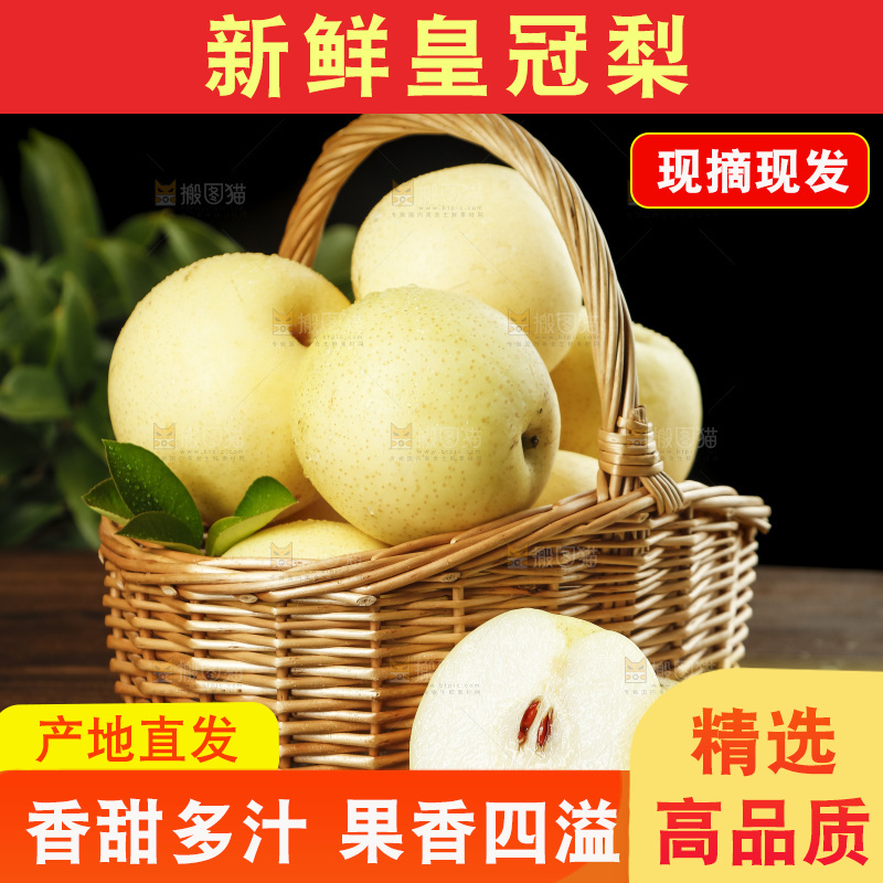 木底上的一篮河北皇冠梨