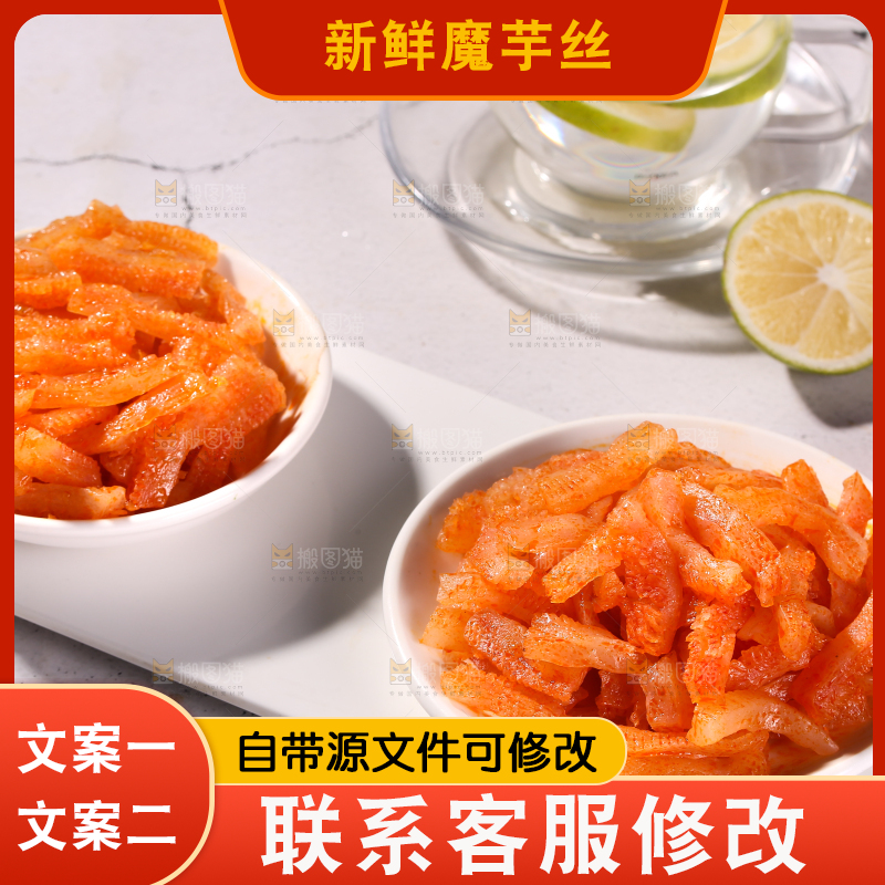 浅底上的香辣魔芋条
