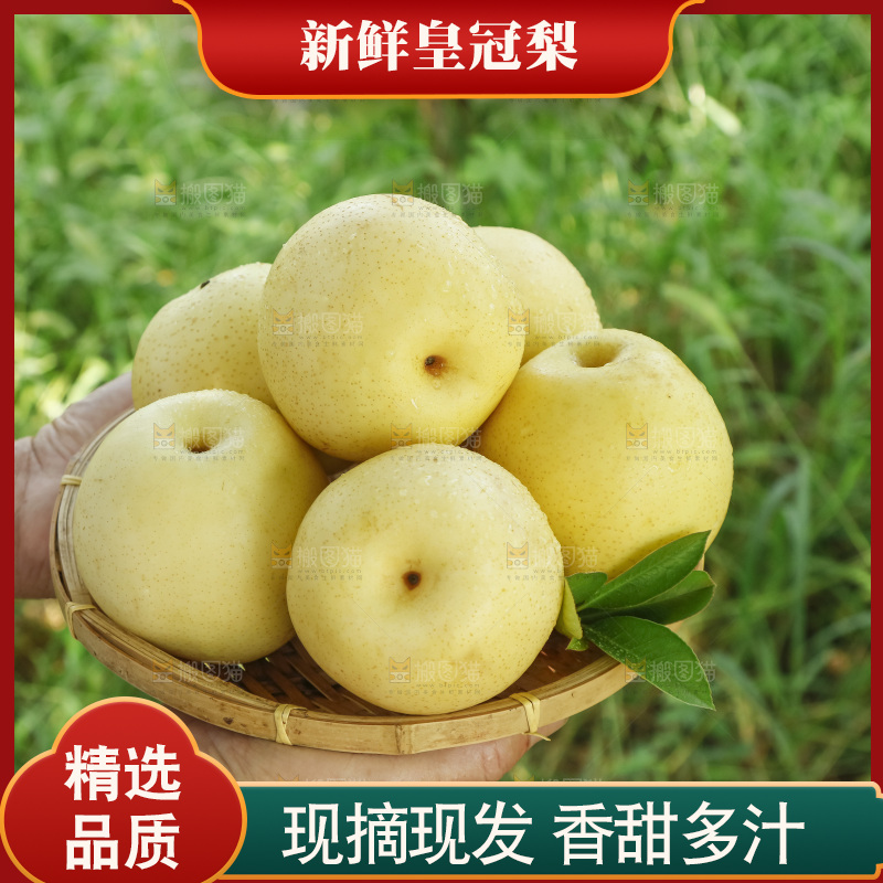 手里端着一盘黄冠白梨