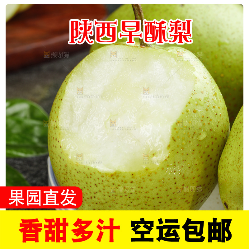 盘子里咬开的陕西早酥梨