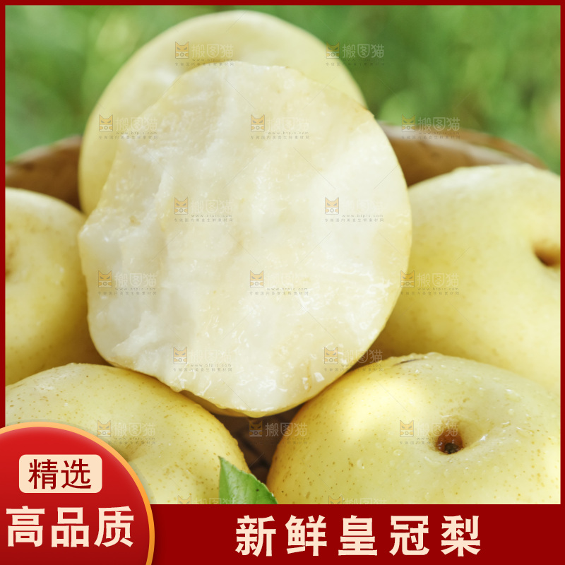 篮子里的新鲜皇冠梨