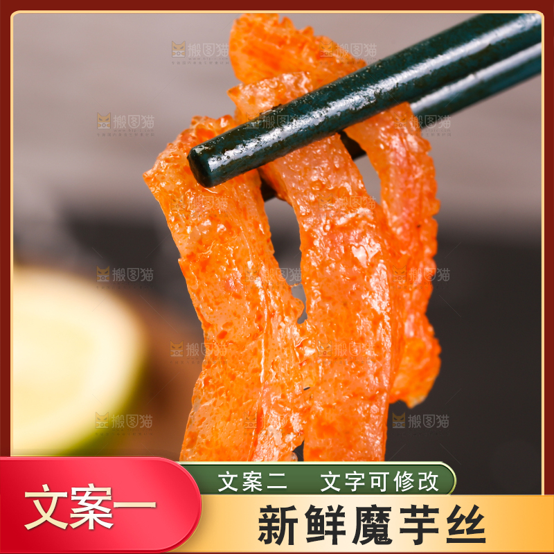 筷子上夹着魔芋条