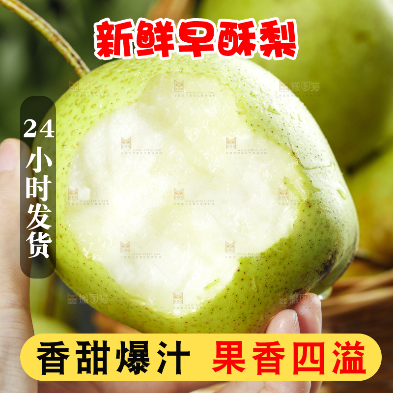手里拿着咬开的陕西早酥梨