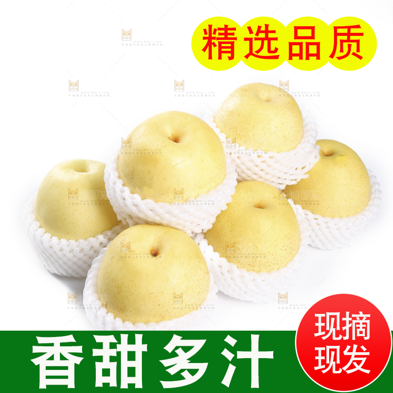 白底上堆放着的皇冠白梨