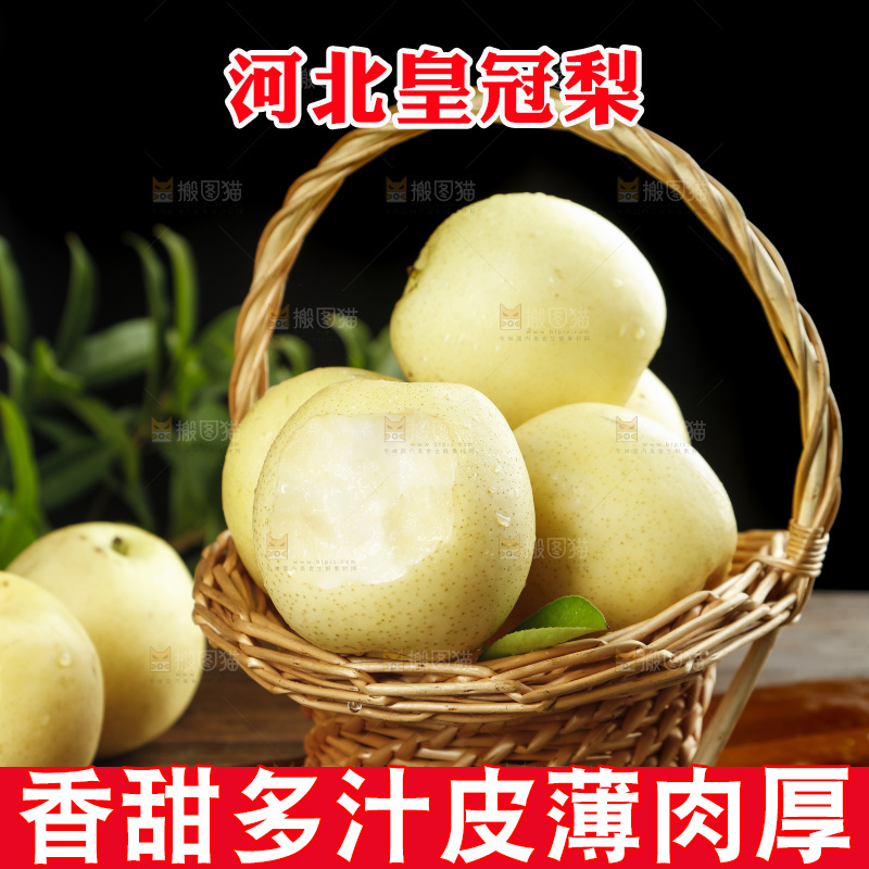 木底上的一篮河北皇冠梨