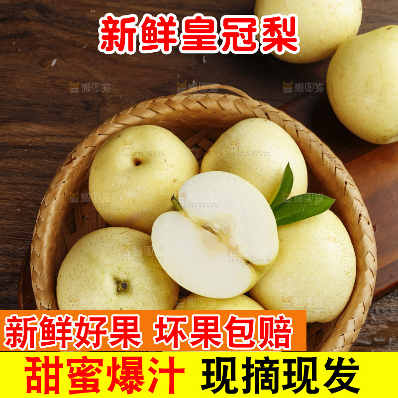 木底上的一篮河北皇冠梨