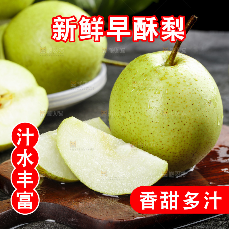 木板上放着新鲜早酥梨