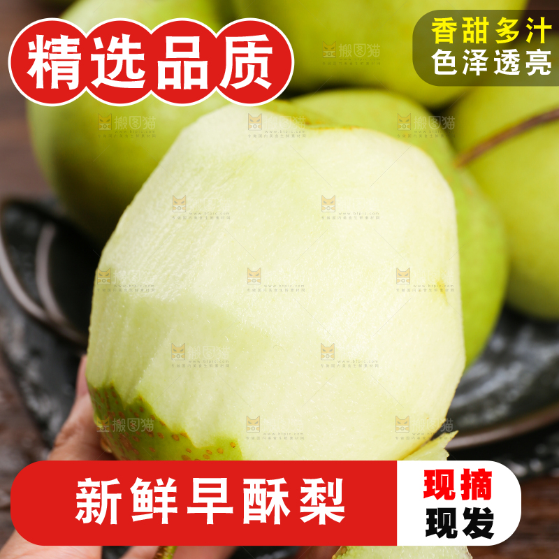 手里拿着削皮的早酥梨