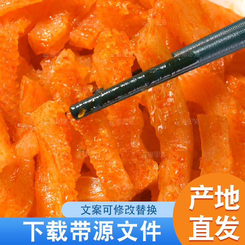 筷子上夹着麻辣魔芋条
