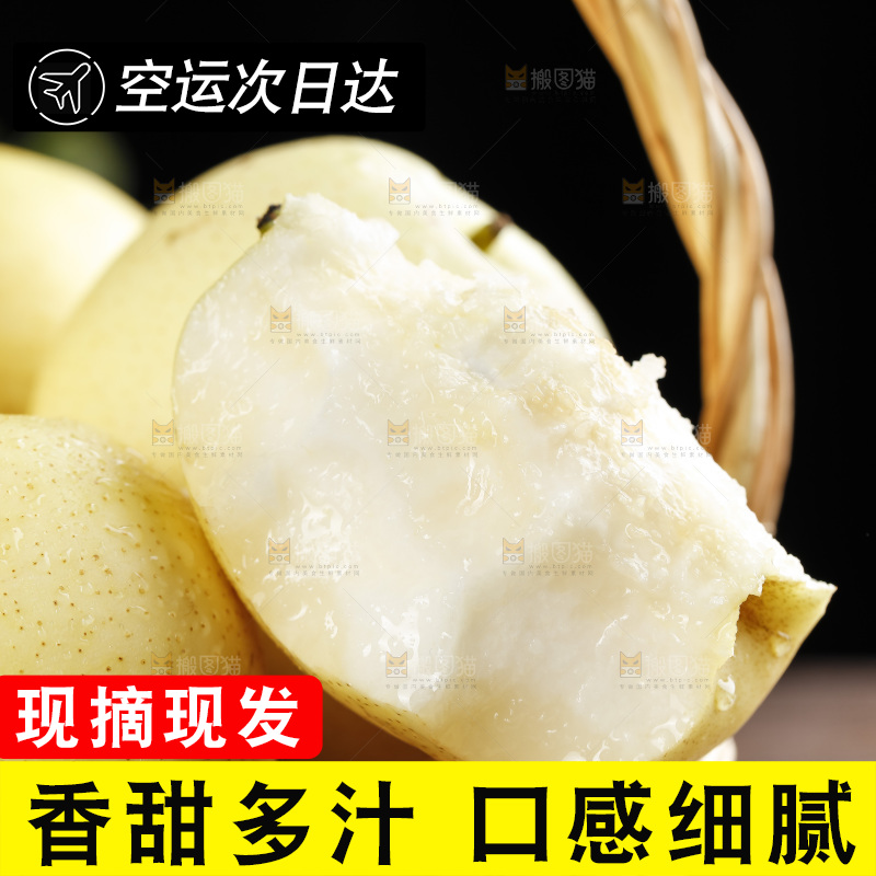篮子里咬开的皇冠梨