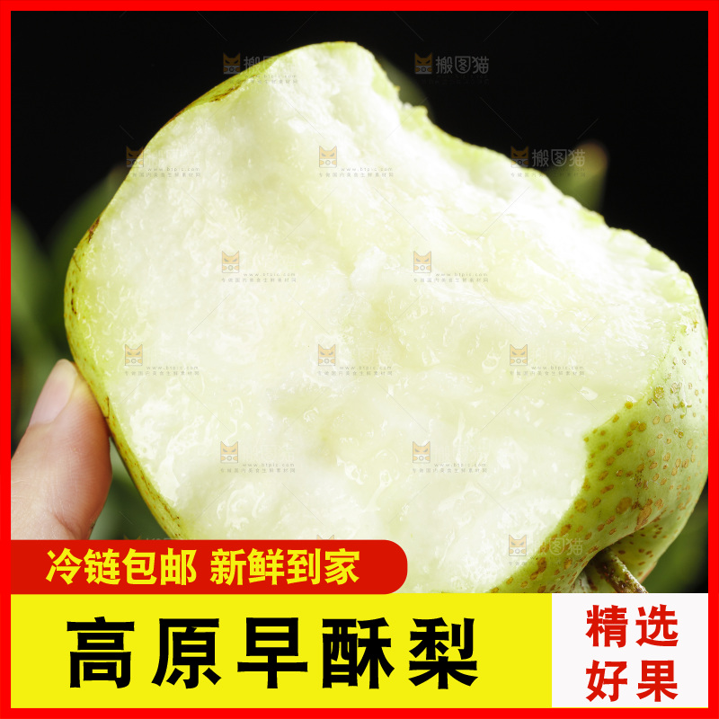 手里拿着咬开的新鲜早酥梨
