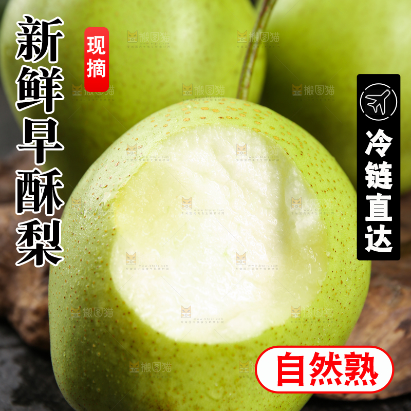 木底上放着的早酥梨