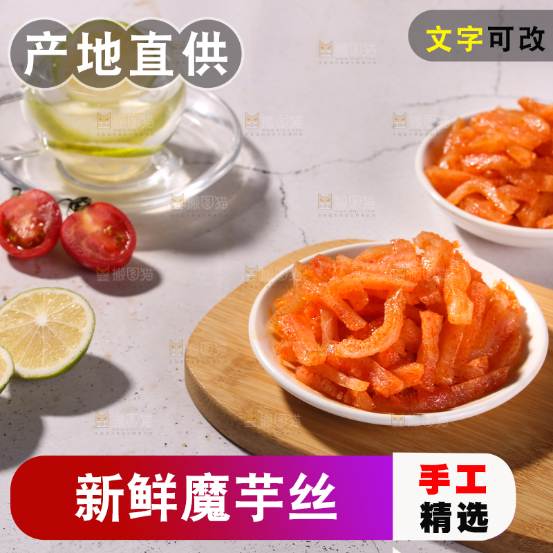 木板上的一盘香辣魔芋丝