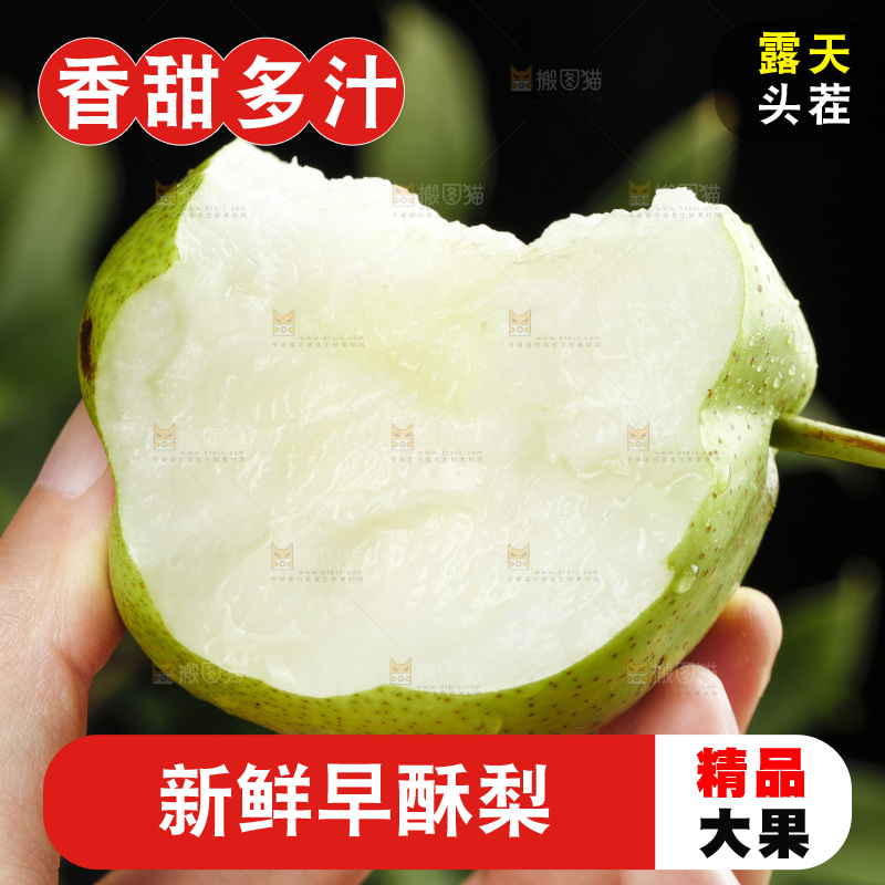 手里拿着咬开的新鲜早酥梨