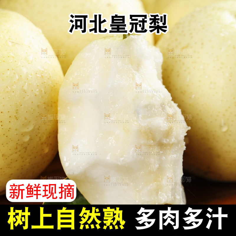 木底上的新鲜皇冠梨