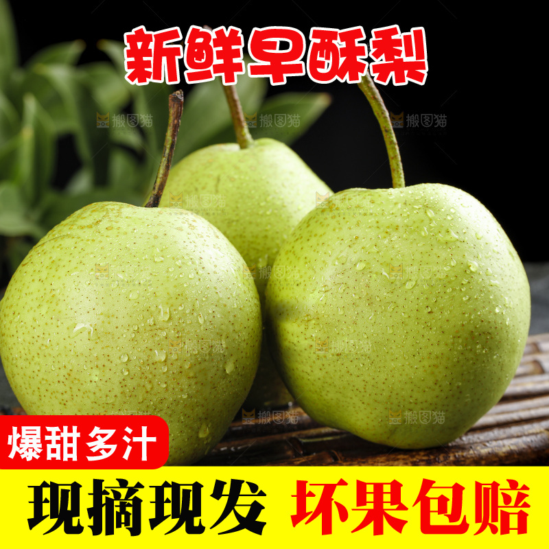 深底上放着的早酥梨