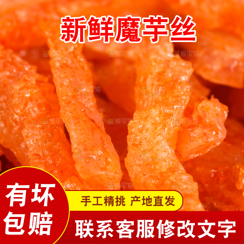 盘子里的香辣魔芋条