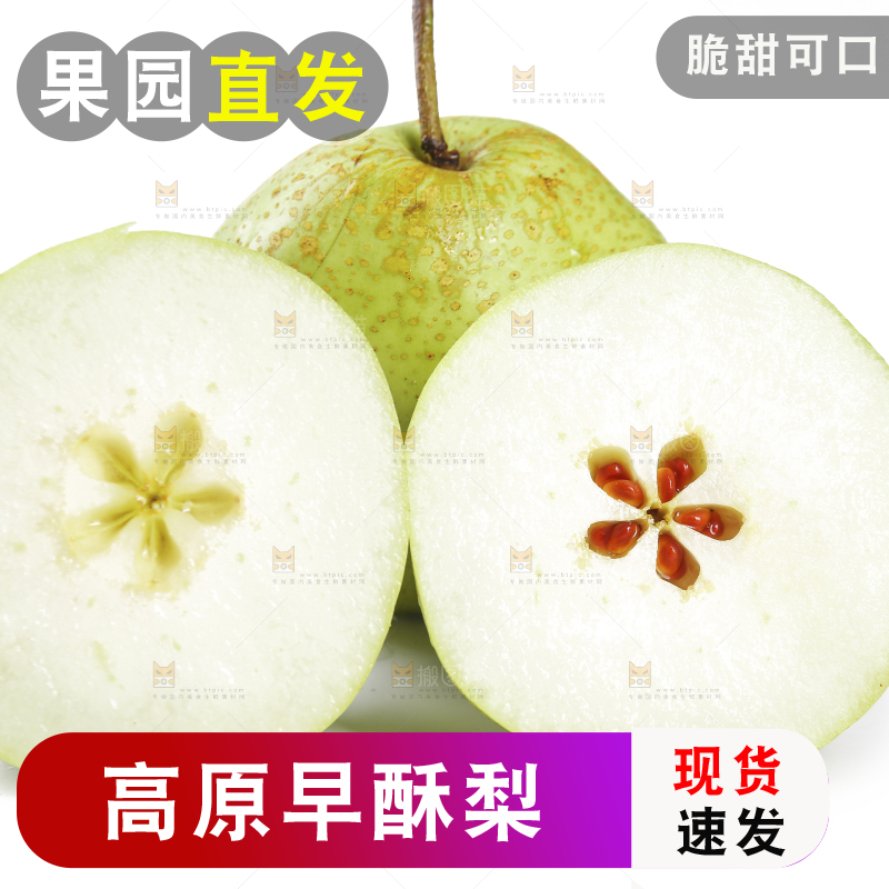 白底上切开的早酥梨