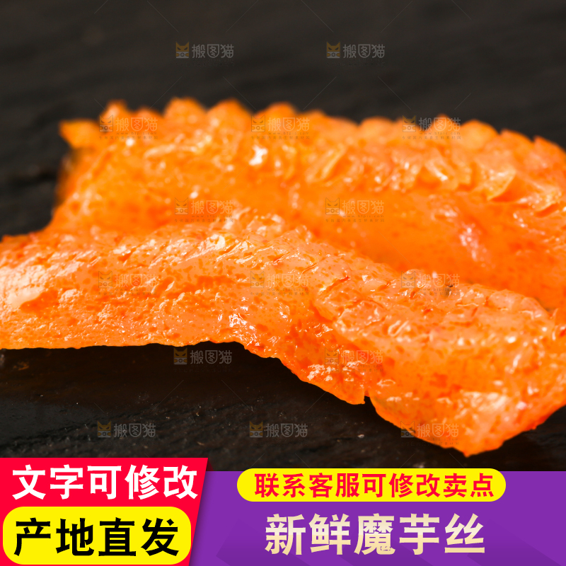 黑底上的麻辣魔芋丝