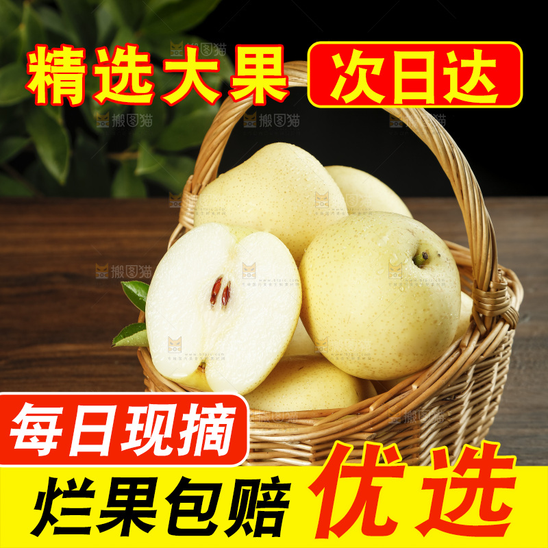 木底上的一篮河北皇冠梨