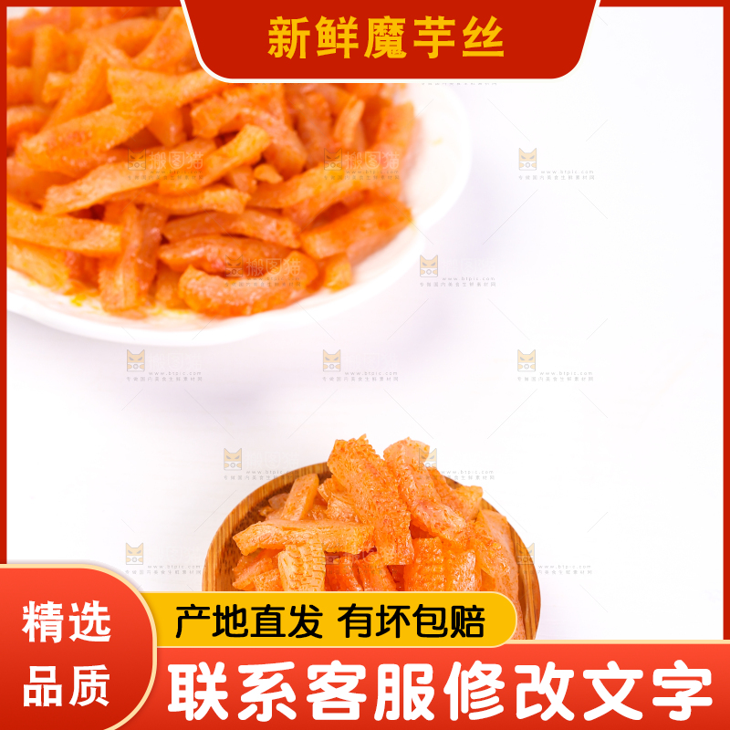 白底上放着香辣魔芋丝