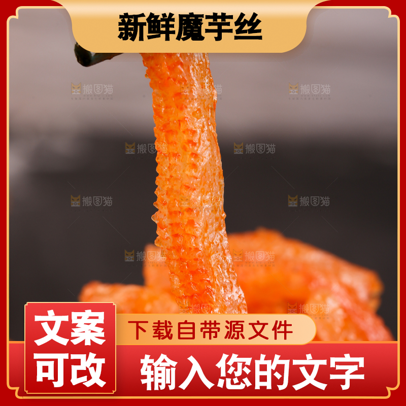 筷子上夹着魔芋条
