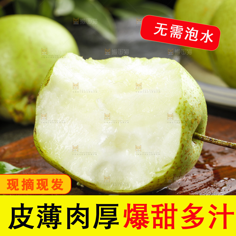 深底上的咬开的新鲜早酥梨