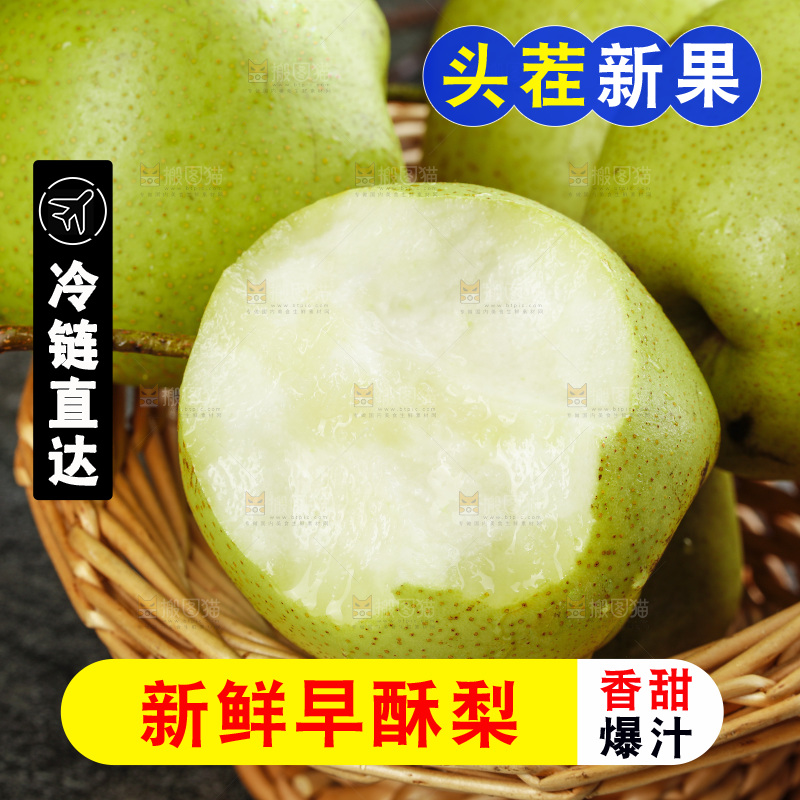 篮子里的陕西早酥梨