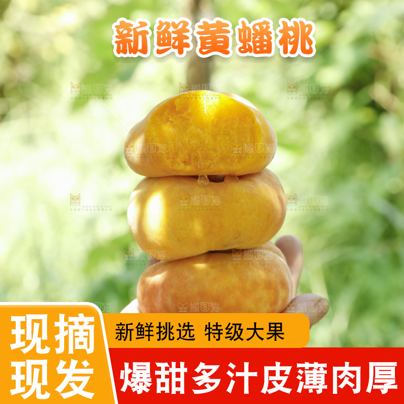 手里放着黄肉蟠桃