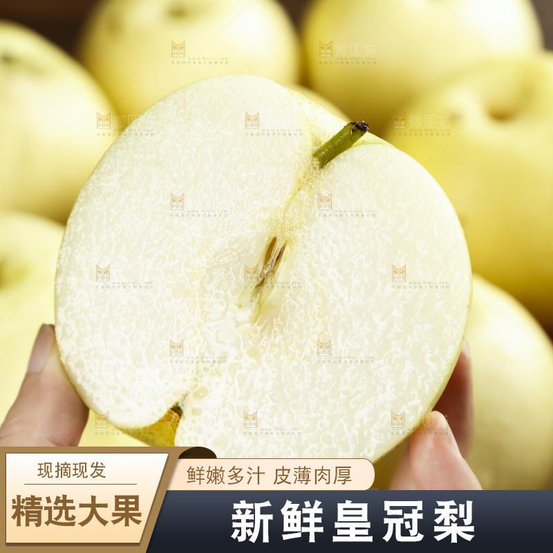 手里拿着切开的皇冠梨