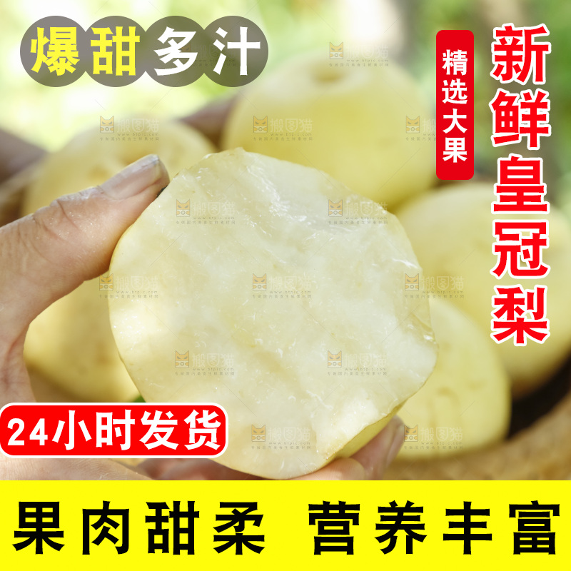 手里咬开的新鲜皇冠梨