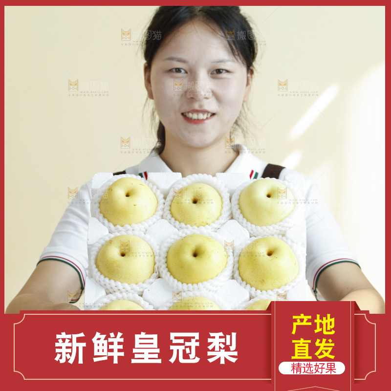 女孩手里端着一箱皇冠梨