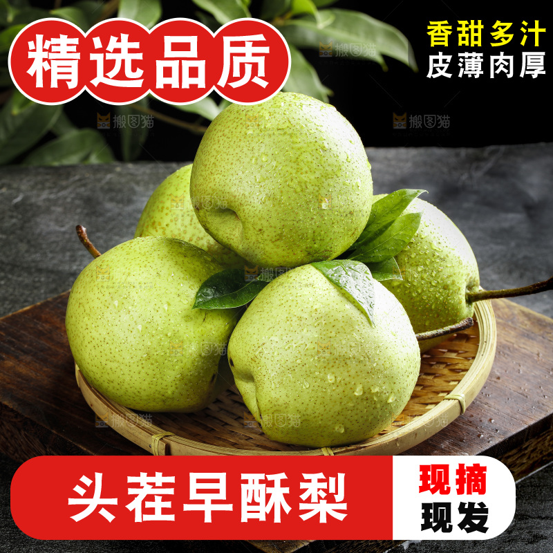 深底上放着一盘早酥梨