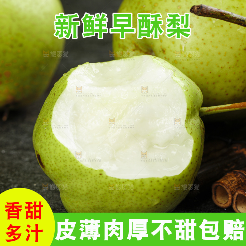 深底上放着的新鲜早酥梨