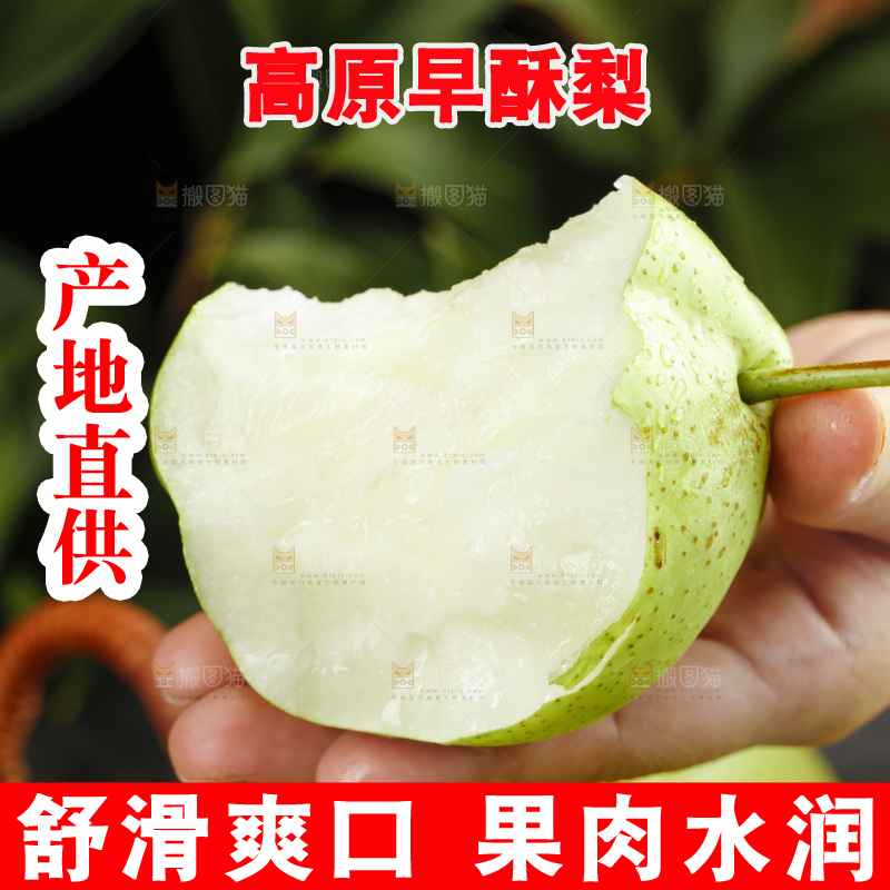 手里拿着咬开的早酥梨