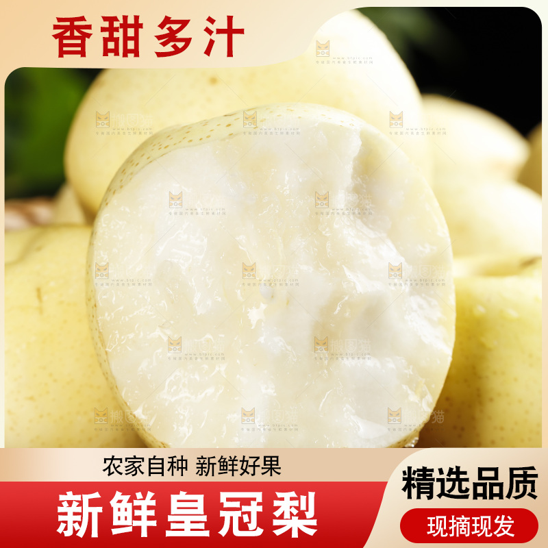 篮子里的新鲜皇冠梨