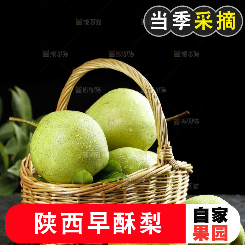 深底上放着一篮早酥梨