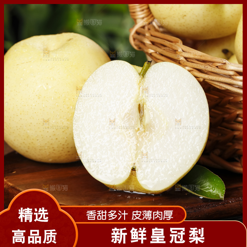 木底上的河北皇冠梨