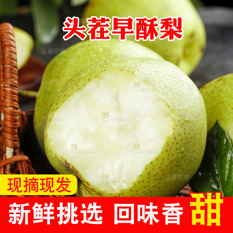 篮子里的陕西早酥梨