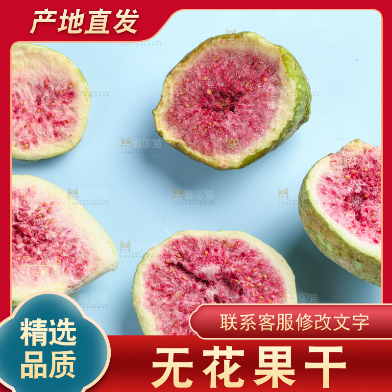 浅底上的无花果冻干