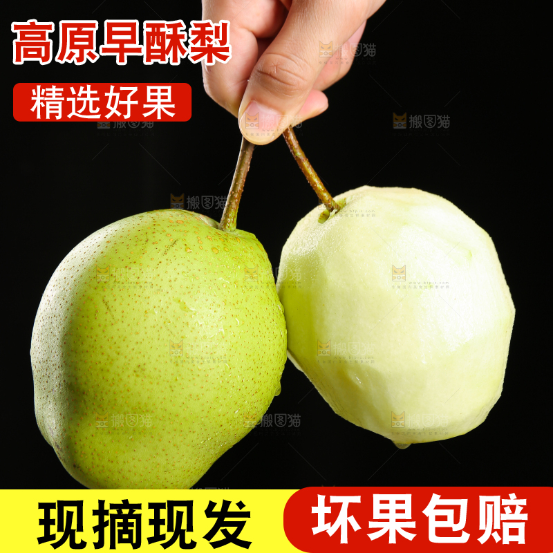 手里拿着削皮的早酥梨