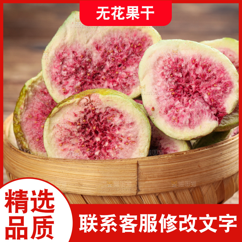 木底上的一篮无花果冻干