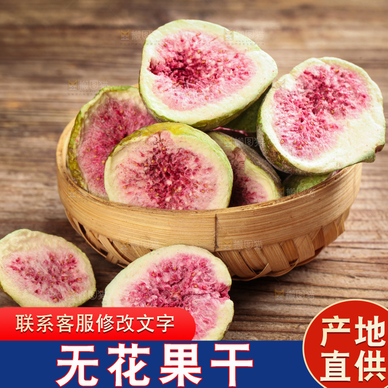 木底上的一篮无花果冻干