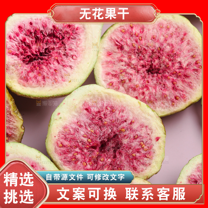 浅底上摆放着新疆无花果干